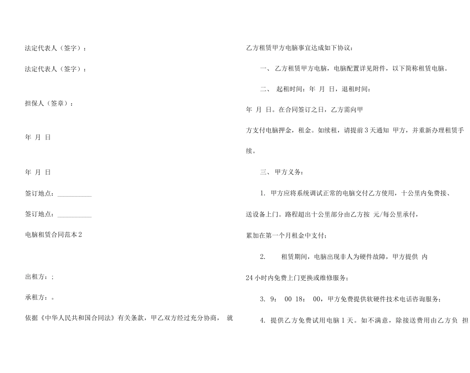 电脑租赁合同范本7篇_第3页