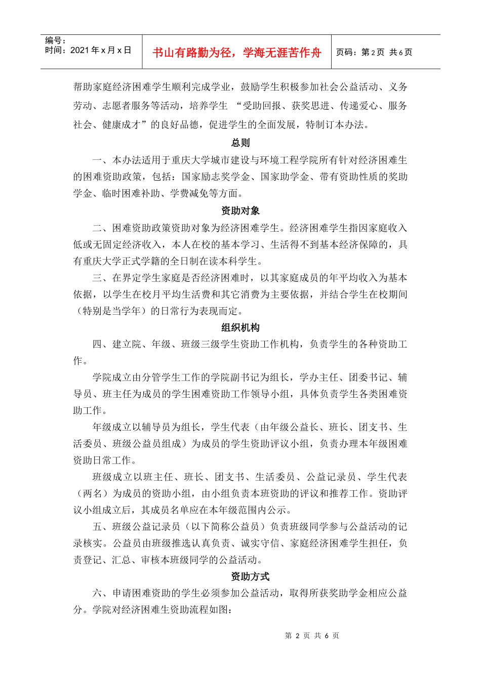 XXXX城环学院公益活动管理办法_第2页