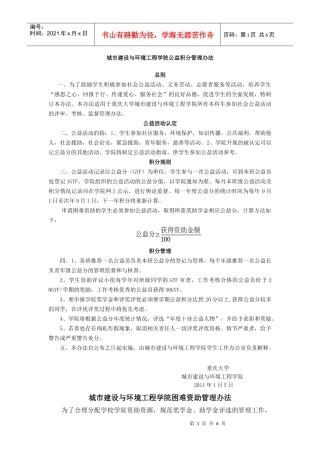 XXXX城环学院公益活动管理办法