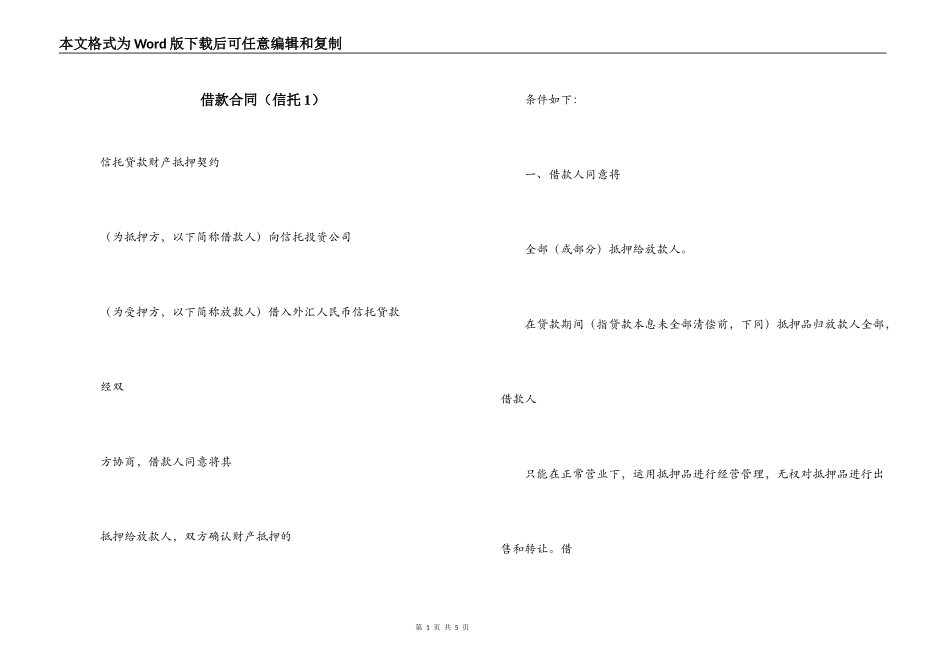 借款合同（信托1）_第1页