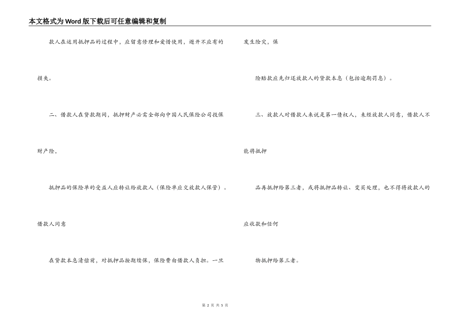 借款合同（信托1）_第2页