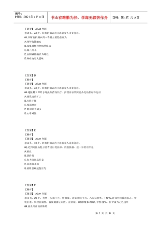 XXXX年主管护师内科护理学考试模拟试卷及答案解析3(专业实践能力1)
