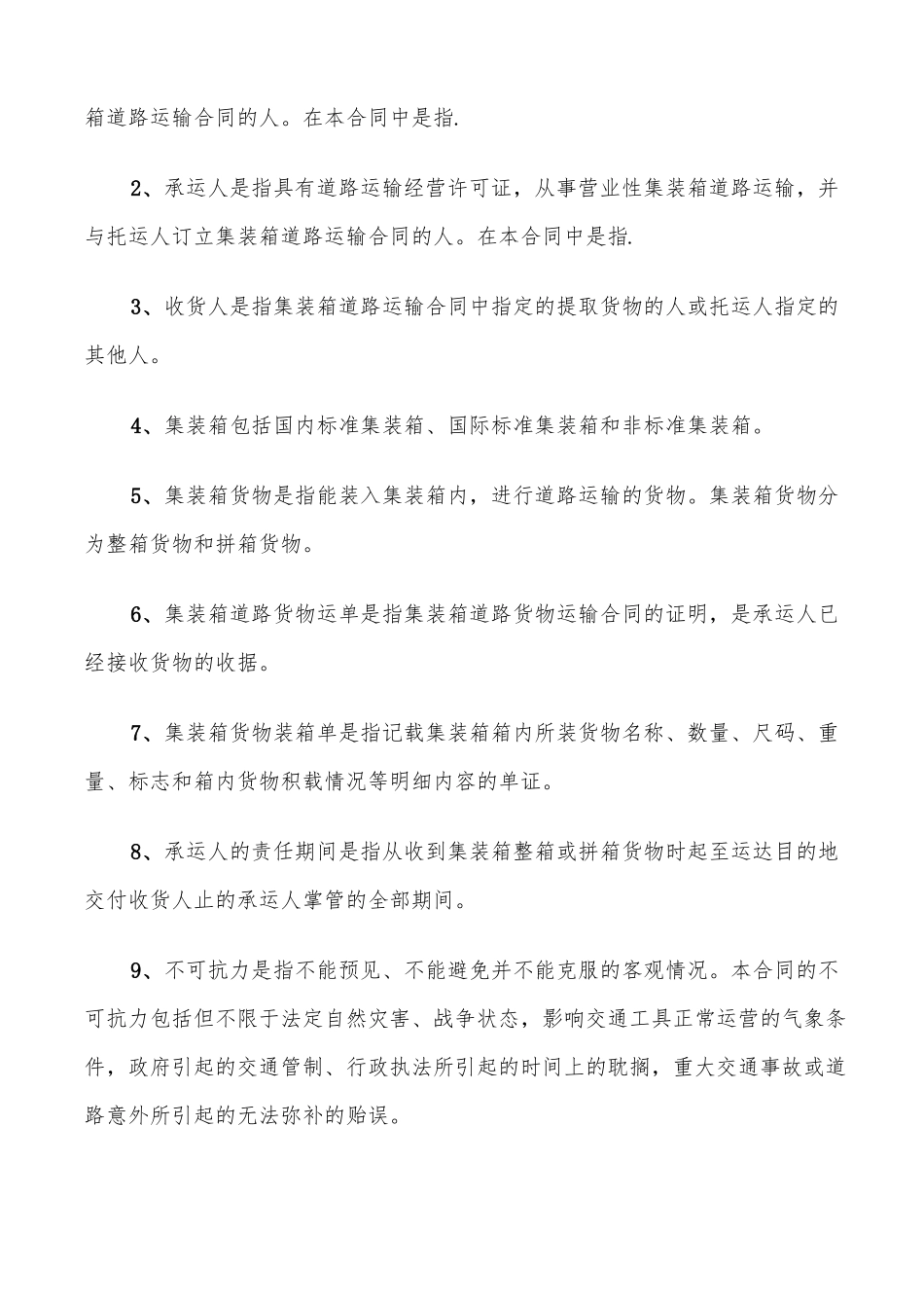 铁路运输合同模板_第2页