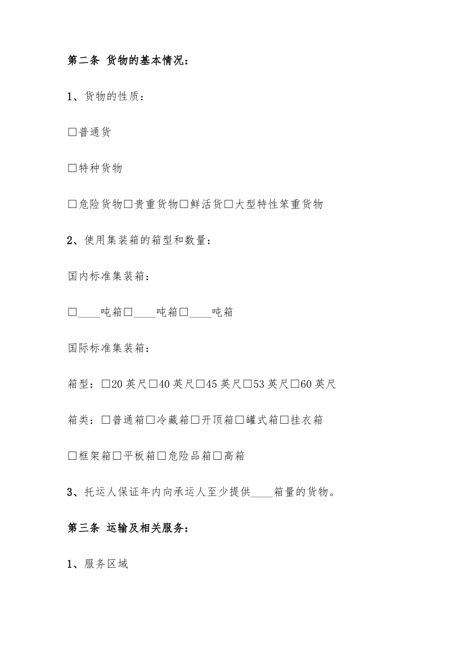 铁路运输合同模板_第3页