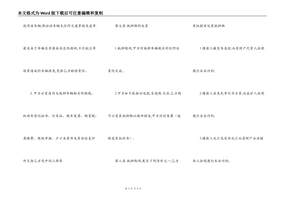 精品个人抵押借款合同范本_第3页