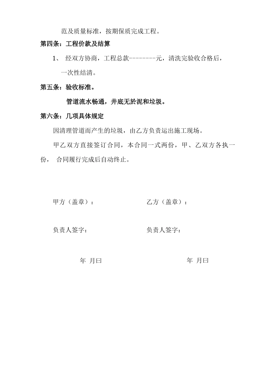 管道清洗合同_第2页