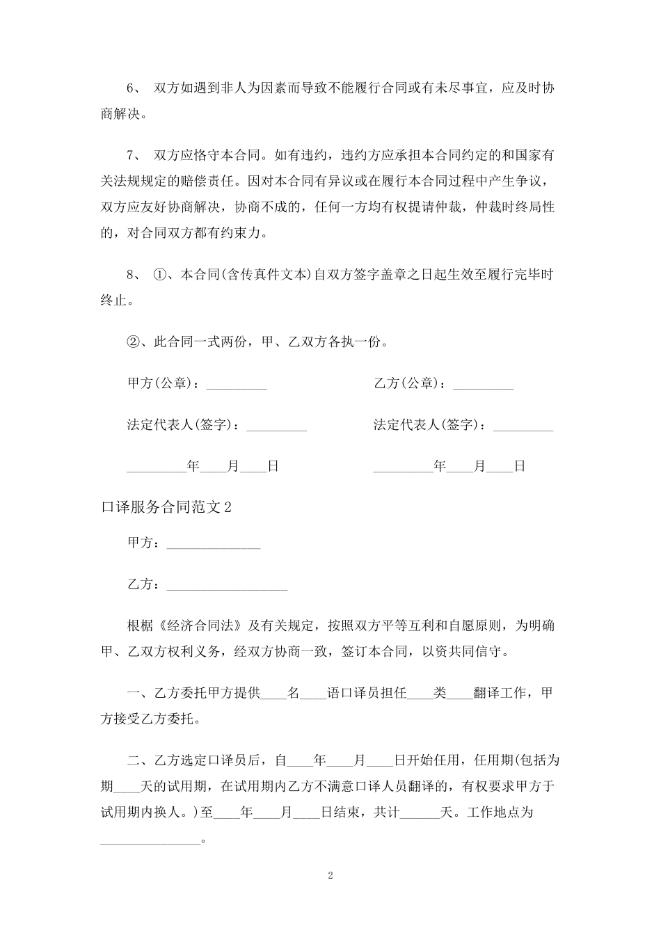 口译服务合同协议_第2页