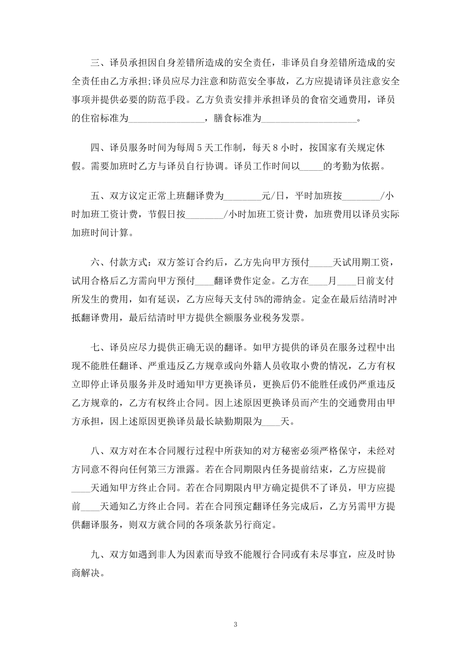 口译服务合同协议_第3页