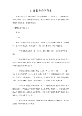 口译服务合同协议