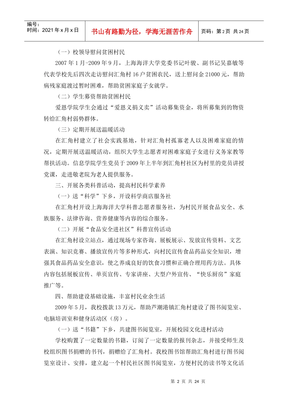 XXXX年上海海洋大学十佳特色项目介绍：_第2页