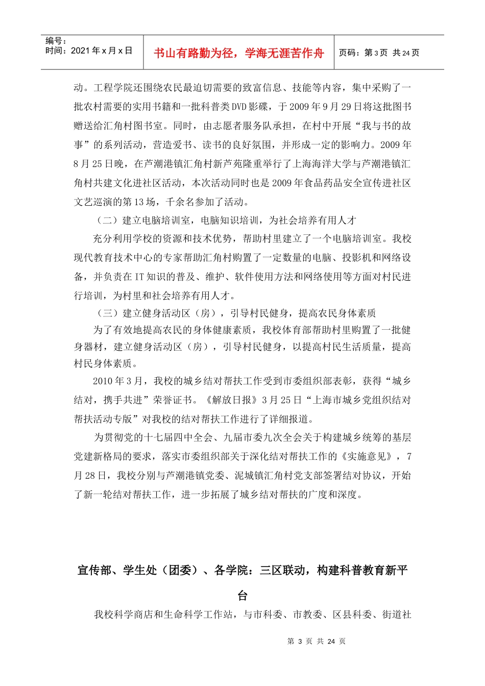 XXXX年上海海洋大学十佳特色项目介绍：_第3页