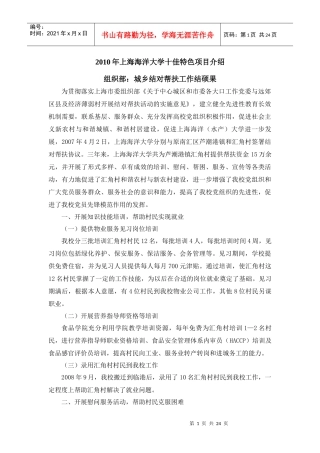 XXXX年上海海洋大学十佳特色项目介绍：