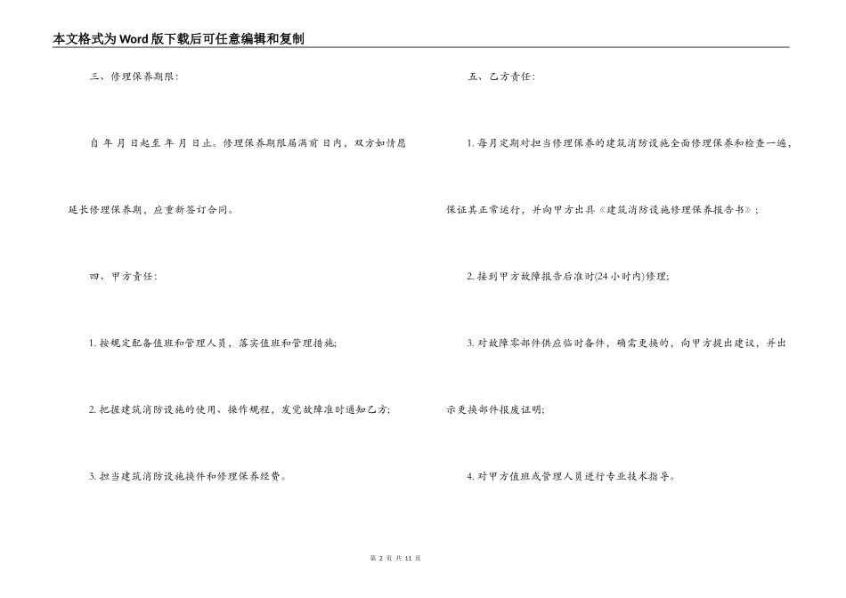 建筑消防设施维修保养合同范本_第2页