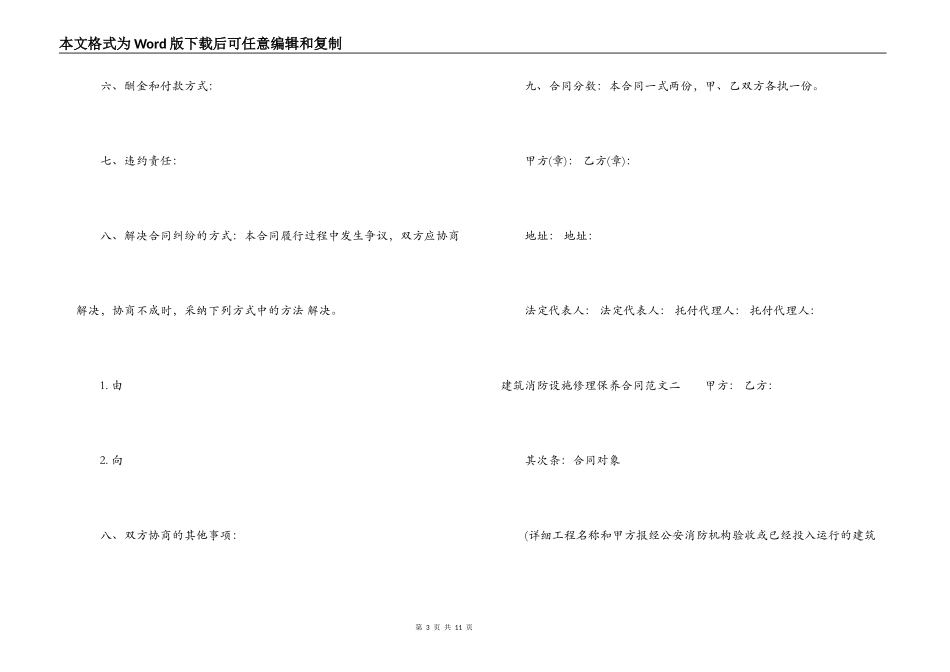 建筑消防设施维修保养合同范本_第3页