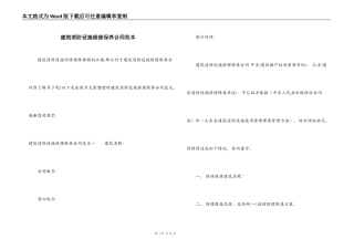 建筑消防设施维修保养合同范本