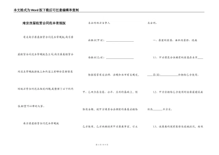 南京房屋租赁合同范本常规版