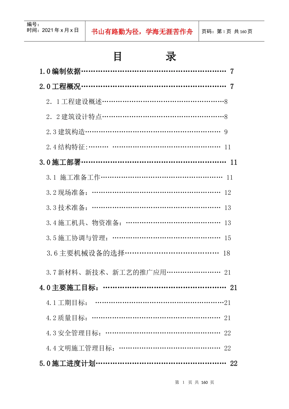 XXXX经典高层施工组织设计_第2页