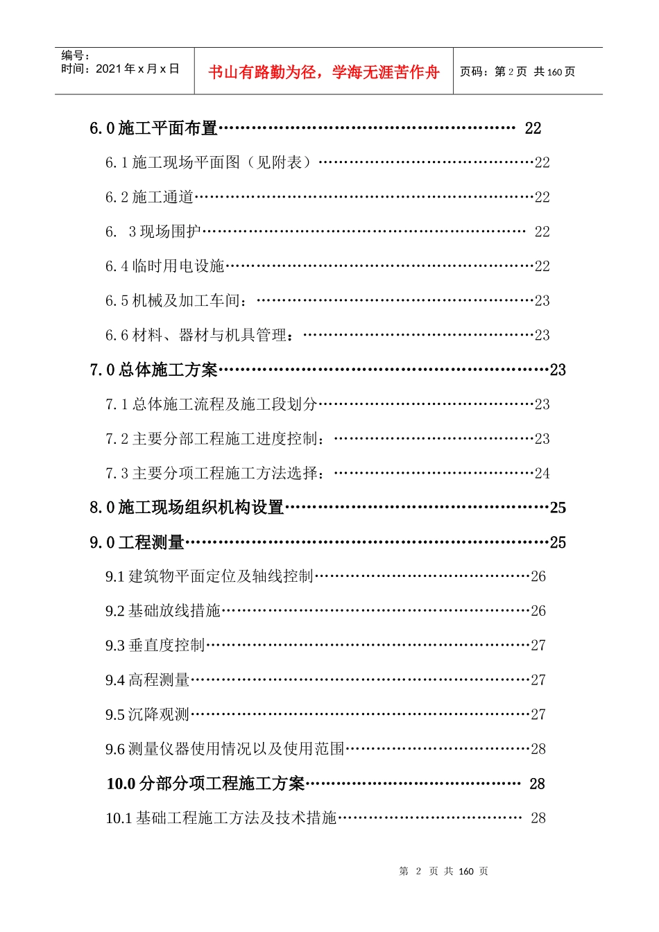 XXXX经典高层施工组织设计_第3页