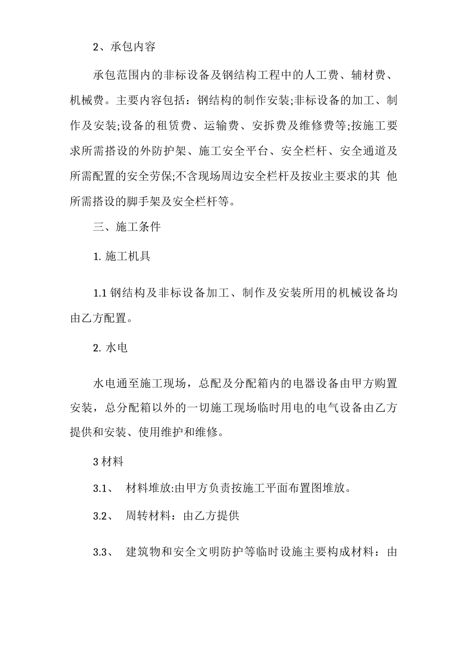 钢结构劳务合同_第2页