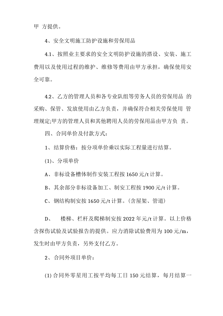 钢结构劳务合同_第3页