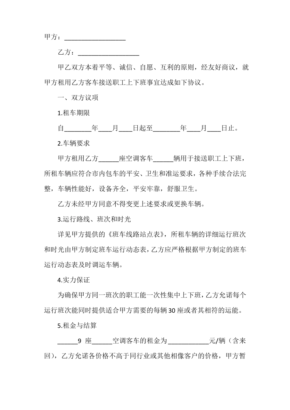 大客车租赁合同范本_第2页