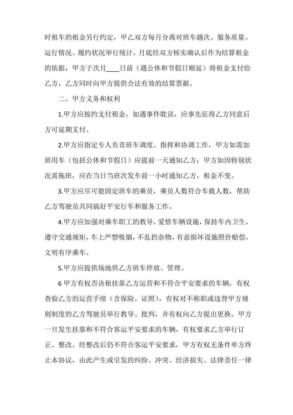 大客车租赁合同范本_第3页