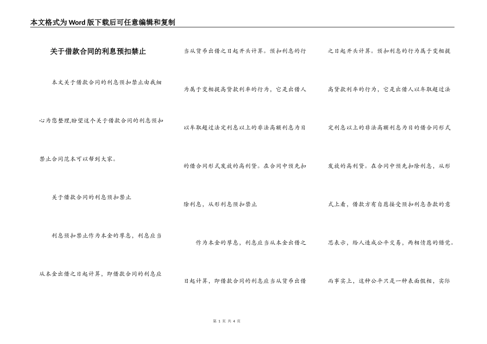 关于借款合同的利息预扣禁止_第1页