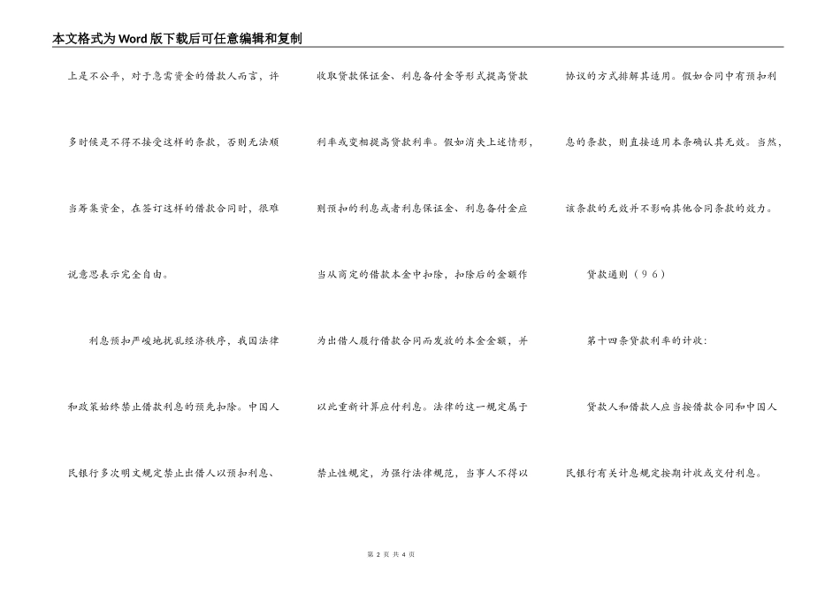 关于借款合同的利息预扣禁止_第2页