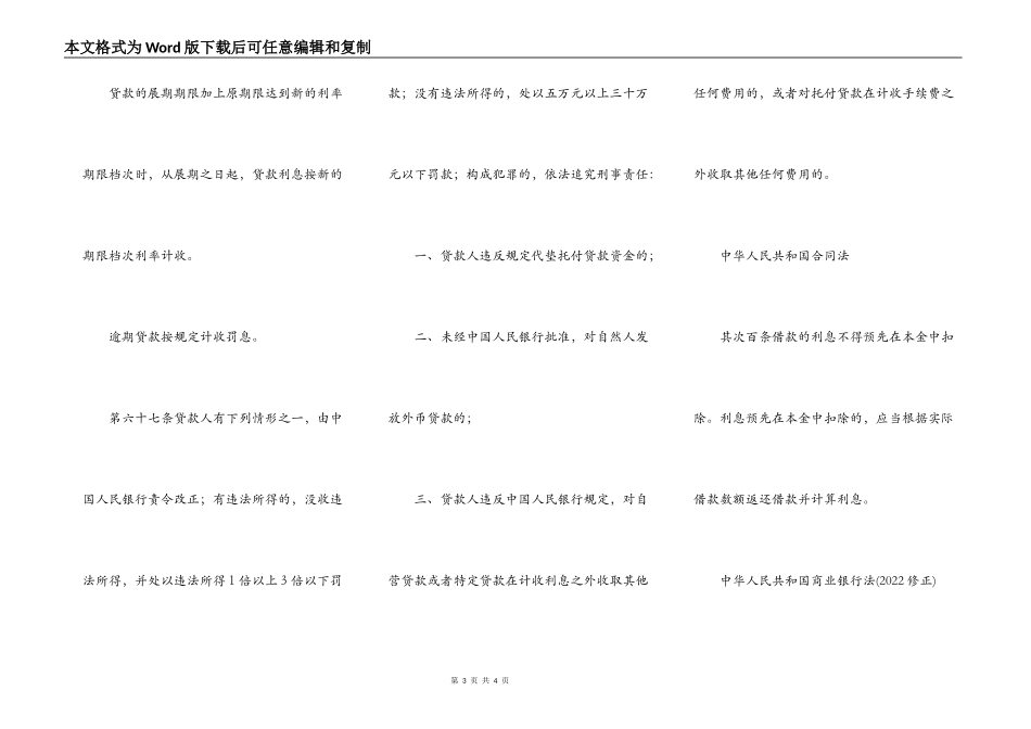 关于借款合同的利息预扣禁止_第3页