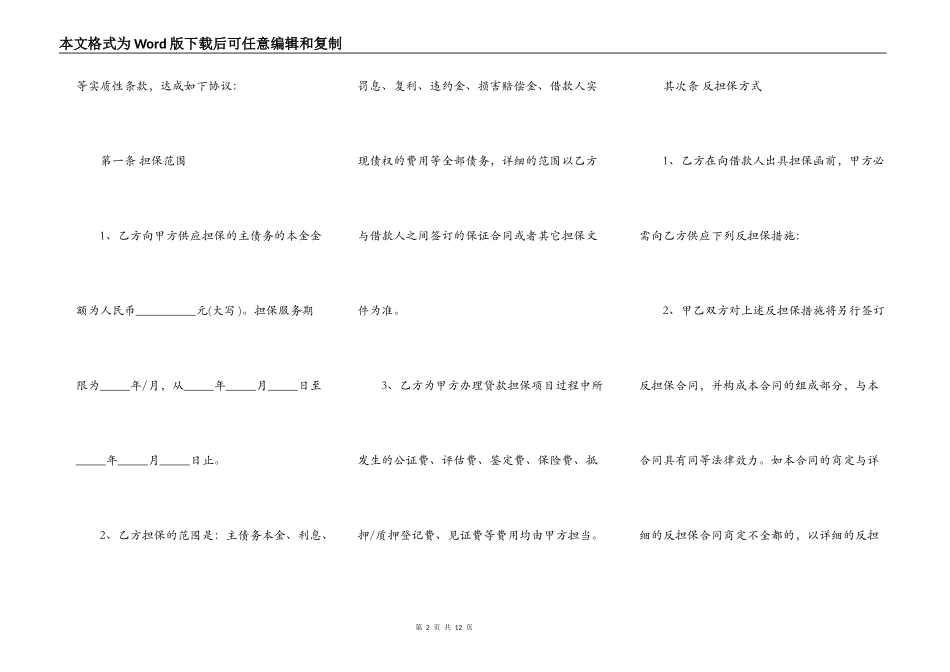 个人借款合同担保人_第2页