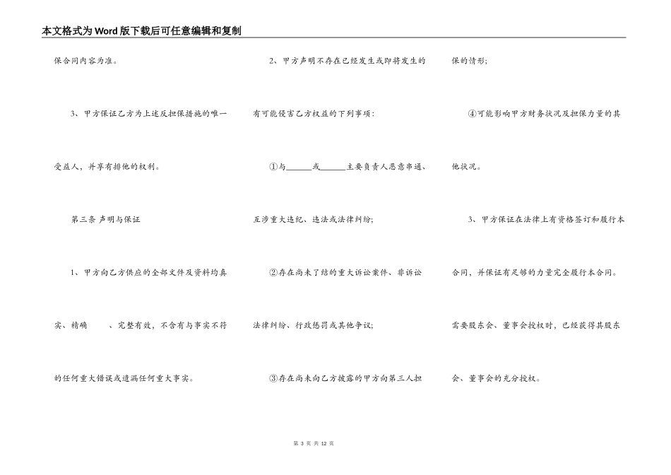 个人借款合同担保人_第3页