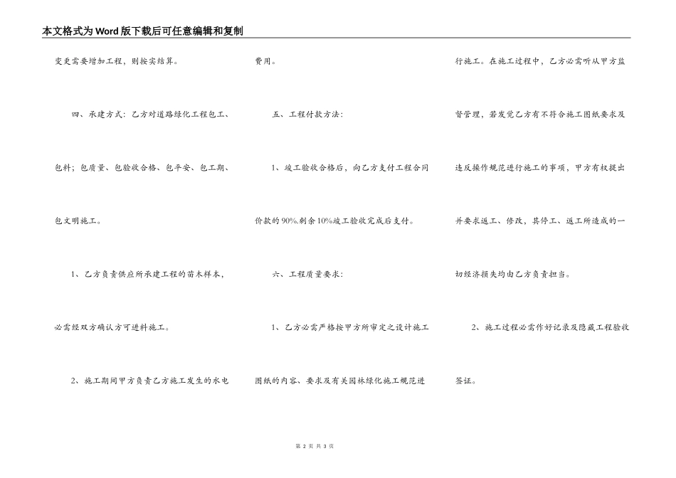 标准版工地工程合同样书_第2页