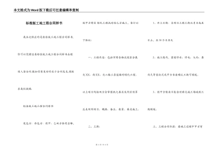 标准版工地工程合同样书