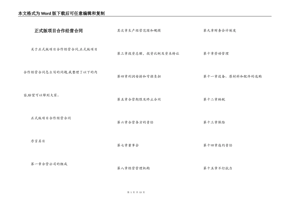 正式版项目合作经营合同_第1页