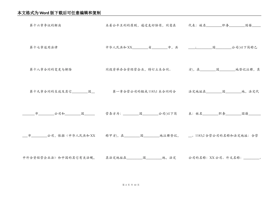 正式版项目合作经营合同_第2页