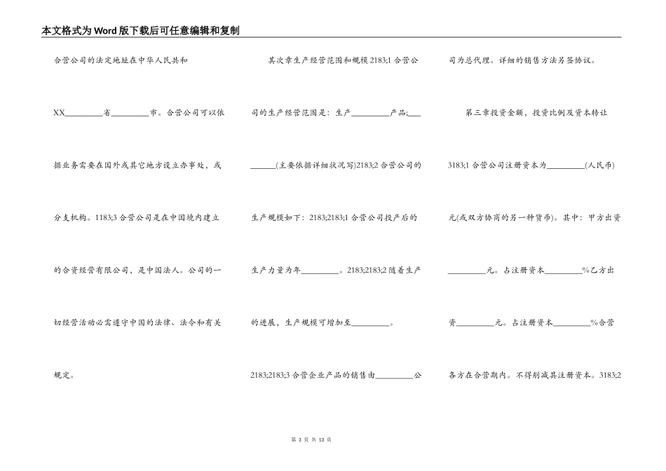 正式版项目合作经营合同_第3页
