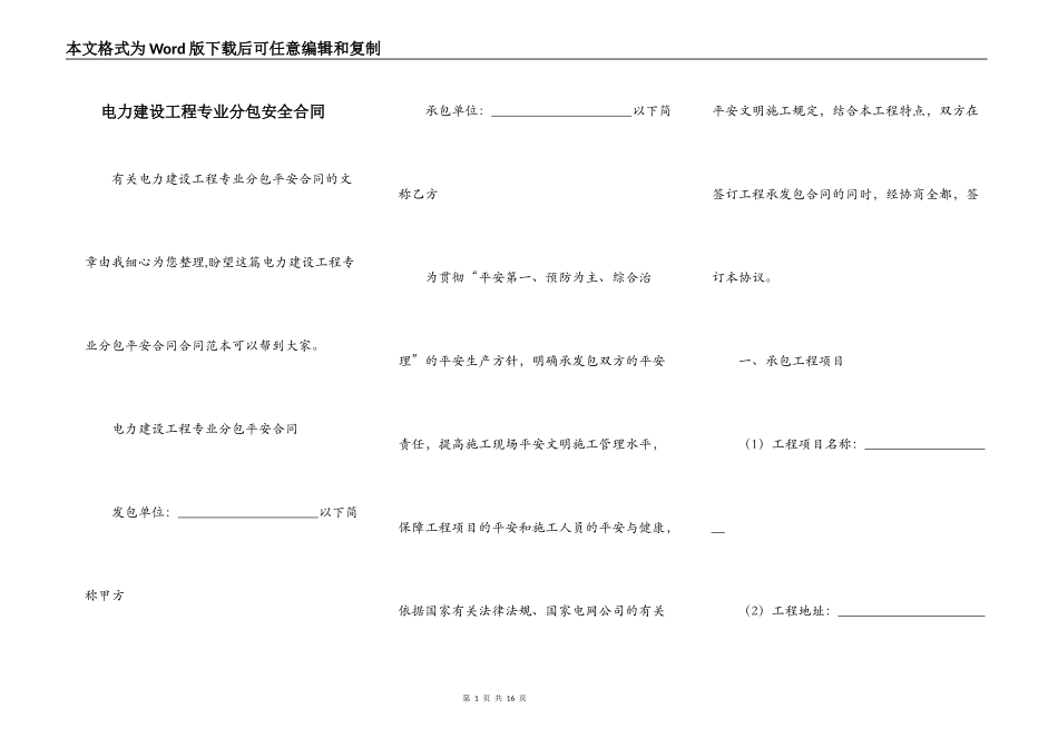 电力建设工程专业分包安全合同_第1页