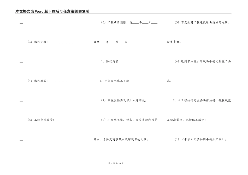 电力建设工程专业分包安全合同_第2页
