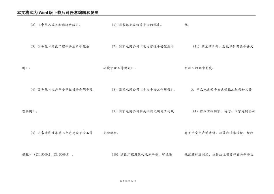 电力建设工程专业分包安全合同_第3页