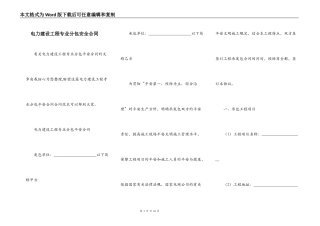 电力建设工程专业分包安全合同