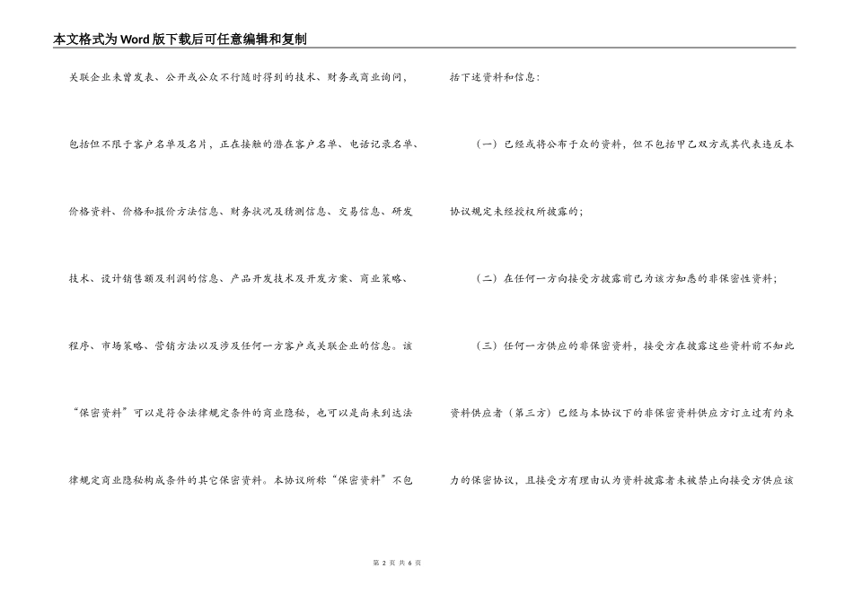 公司合作保密合同范本_第2页