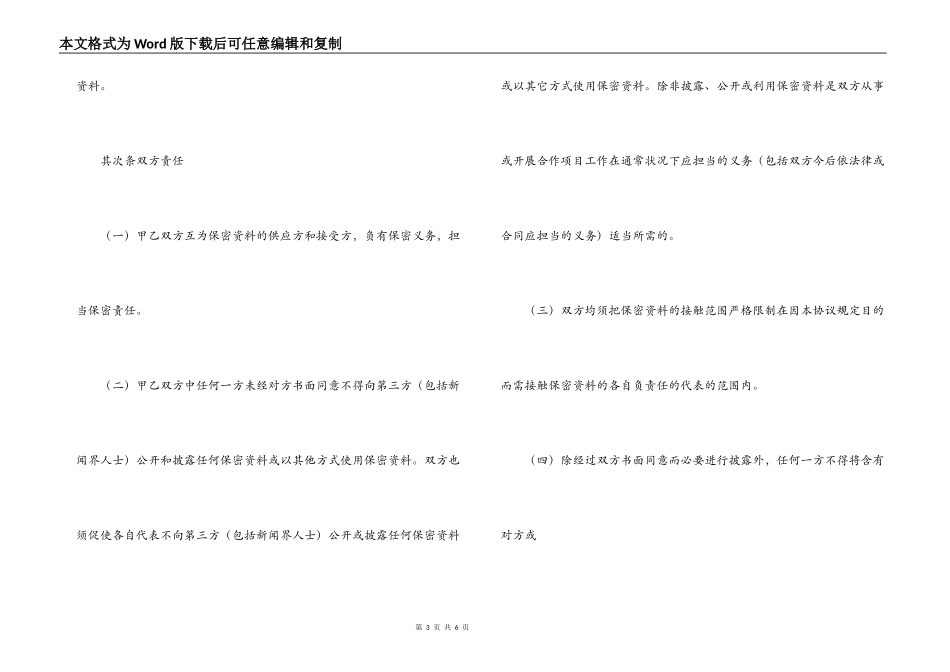 公司合作保密合同范本_第3页