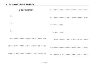 公司合作保密合同范本