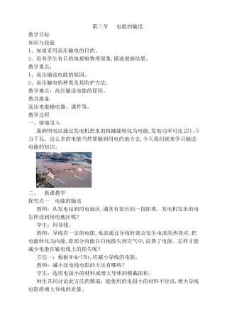 第三节电能的输送教学设计