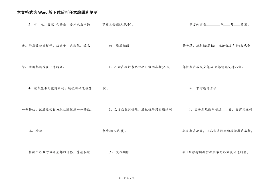 新农村房屋转让合同通用版_第2页