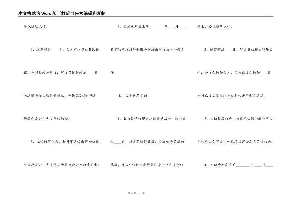 新农村房屋转让合同通用版_第3页