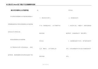 新农村房屋转让合同通用版