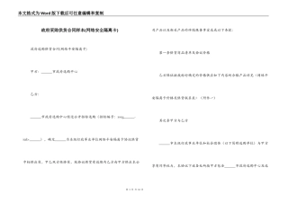 政府采购供货合同样本