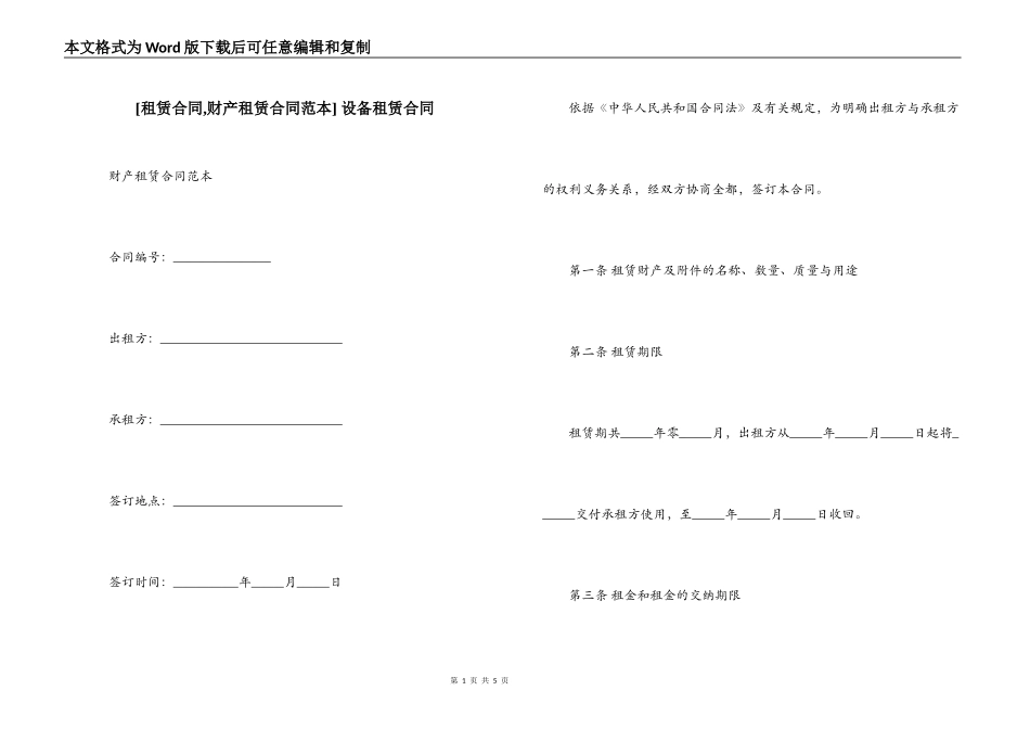  设备租赁合同_第1页
