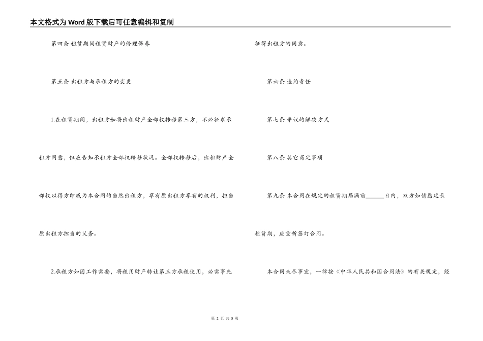  设备租赁合同_第2页